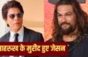 Jason Momoa On Shah Rukh Khan: वो मुझसे बेहतर एक्टर और परफॉर्मर…हॉलीवुड एक्टर जेसन मोमोआ ने जमकर की शाहरुख खान की तारीफ