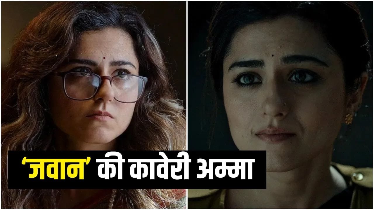 Riddhi Dogra: ‘जवान’ की कावेरी अम्मा रियल लाइफ में हैं बेहद खूबसूरत, यकीन नहीं तो देख लें ये तस्वीरें Riddhi Dogra: ‘जवान’ की कावेरी अम्मा रियल लाइफ में हैं बेहद खूबसूरत, यकीन नहीं तो देख लें ये तस्वीरें