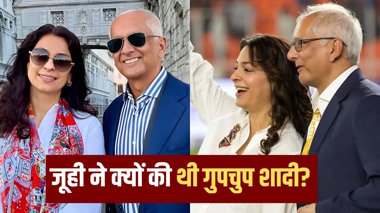 इस डर से Juhi Chawla ने छुपाए रखी थी शादी की बात, उम्र में 7 साल बड़े हैं पति जय मेहता