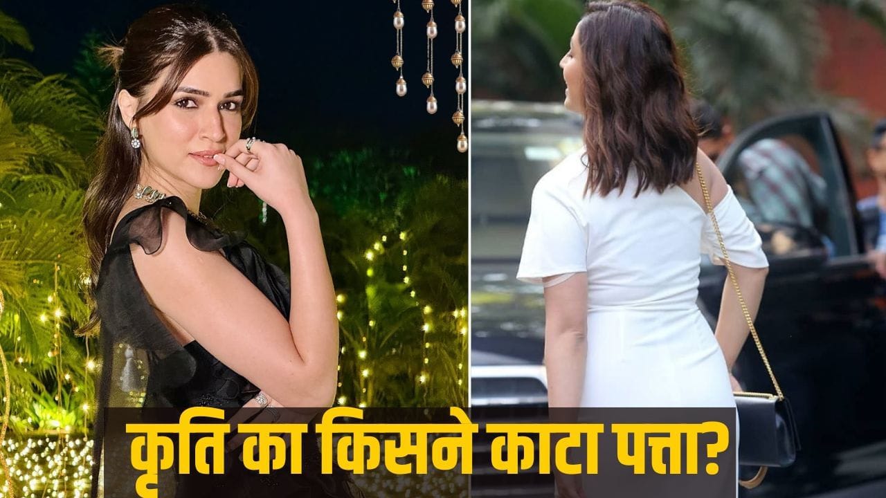 Upcoming Film: दीपिका छोड़िए, अब इस बड़ी फिल्म से कटा कृति सेनन का पत्ता, 300 करोड़ी एक्ट्रेस बन गई हीरोइन! Upcoming Film: दीपिका छोड़िए, अब इस बड़ी फिल्म से कटा कृति सेनन का पत्ता, 300 करोड़ी एक्ट्रेस बन गई हीरोइन!