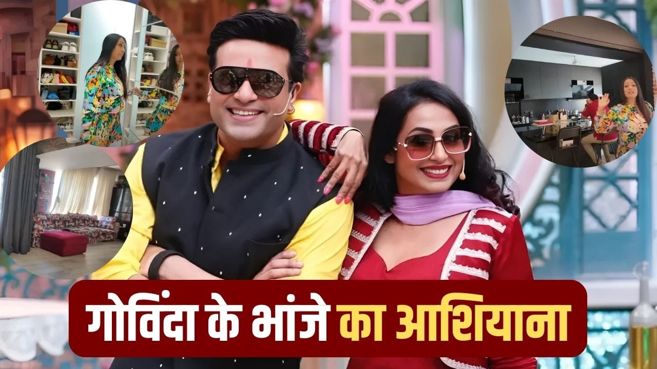 Krushna Abhishek House: 11 साल बड़ी पत्नी संग इस आलीशान घर में रहते हैं कृष्णा अभिषेक, खूबसूरती देख हो जाएंगे हैरान