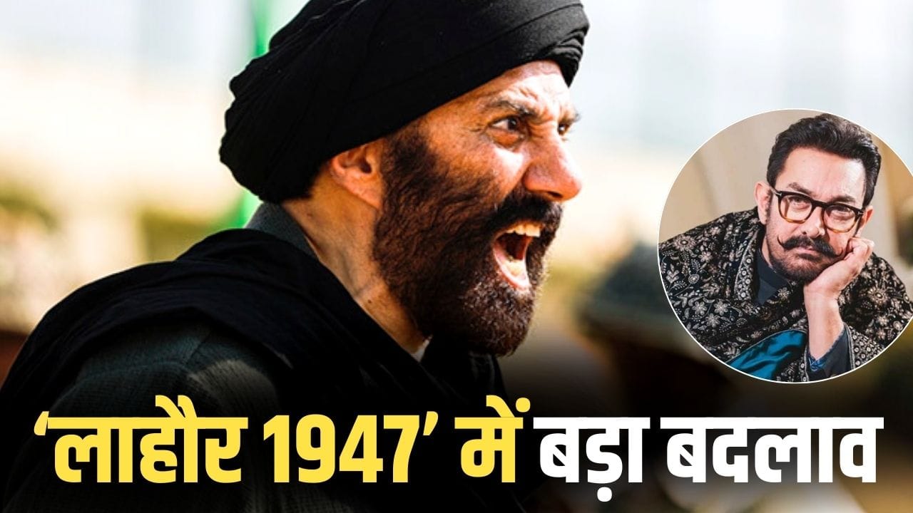 Lahore 1947: सनी देओल की ‘लाहौर 1947’ में अब होगा सबसे बड़ा बदलाव, एक्टर ने दे दिया हिंट
