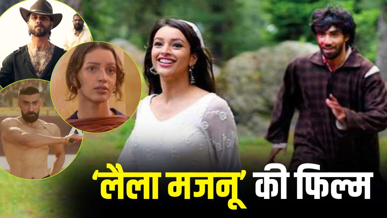 O Romeo: शाहिद कपूर की ‘ओ रोमियो’ में ‘लैला मजनू’, तृप्ति की फिल्म में अविनाश तिवारी बने विलेन