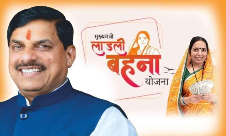 लाडली बहना योजना की 33वीं किस्त जारी, 1.25 करोड़ महिलाओं के खातों में पहुंचे 1500 रुपये लाडली बहना योजना की 33वीं किस्त जारी, 1.25 करोड़ महिलाओं के खातों में पहुंचे 1500 रुपये