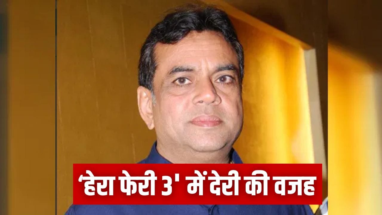 बाबूराव के बिना ‘हेरा फेरी 3’ डिजास्टर होगी…परेश रावल ने बताया क्यों लटकी है फिल्म?