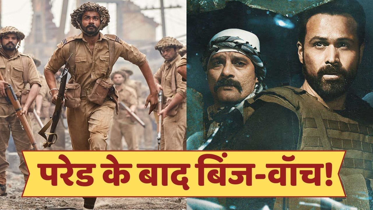 Republic Day 2026: देशभक्ति, एक्शन और थ्रिल… 26 जनवरी का क्या है प्लान? घर बैठे देखें ये 6 पैट्रियोटिक वेब सीरीज