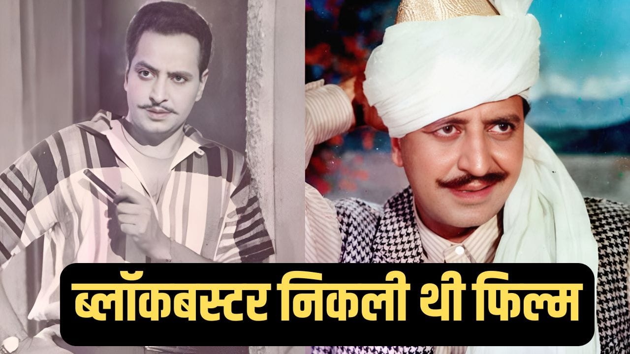 Pran Birth Anniversary: बॉलीवुड का सबसे महंगा विलेन, जिसने राज कपूर से सिर्फ 1 रुपये फीस ली