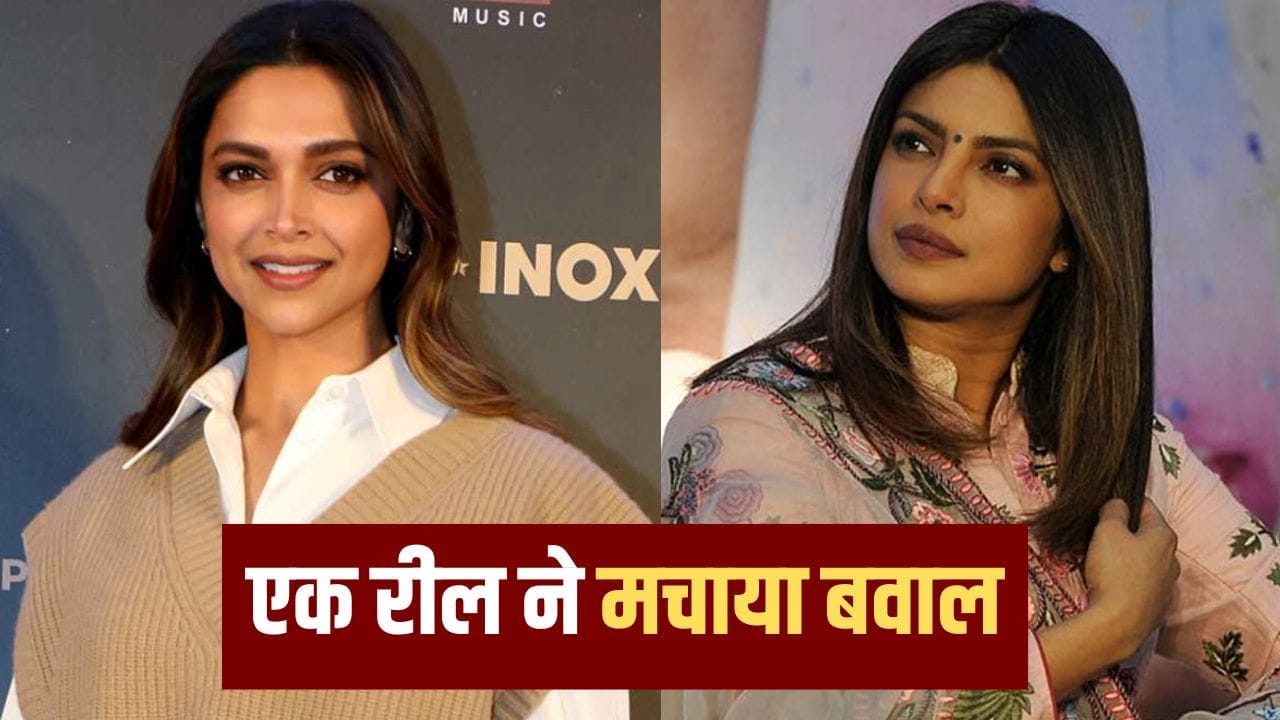 Deepika Padukone की बुराई सुनती रहीं Priyanka Chopra, फिर किया ऐसा काम, भड़क गए लोग Deepika Padukone की बुराई सुनती रहीं Priyanka Chopra, फिर किया ऐसा काम, भड़क गए लोग