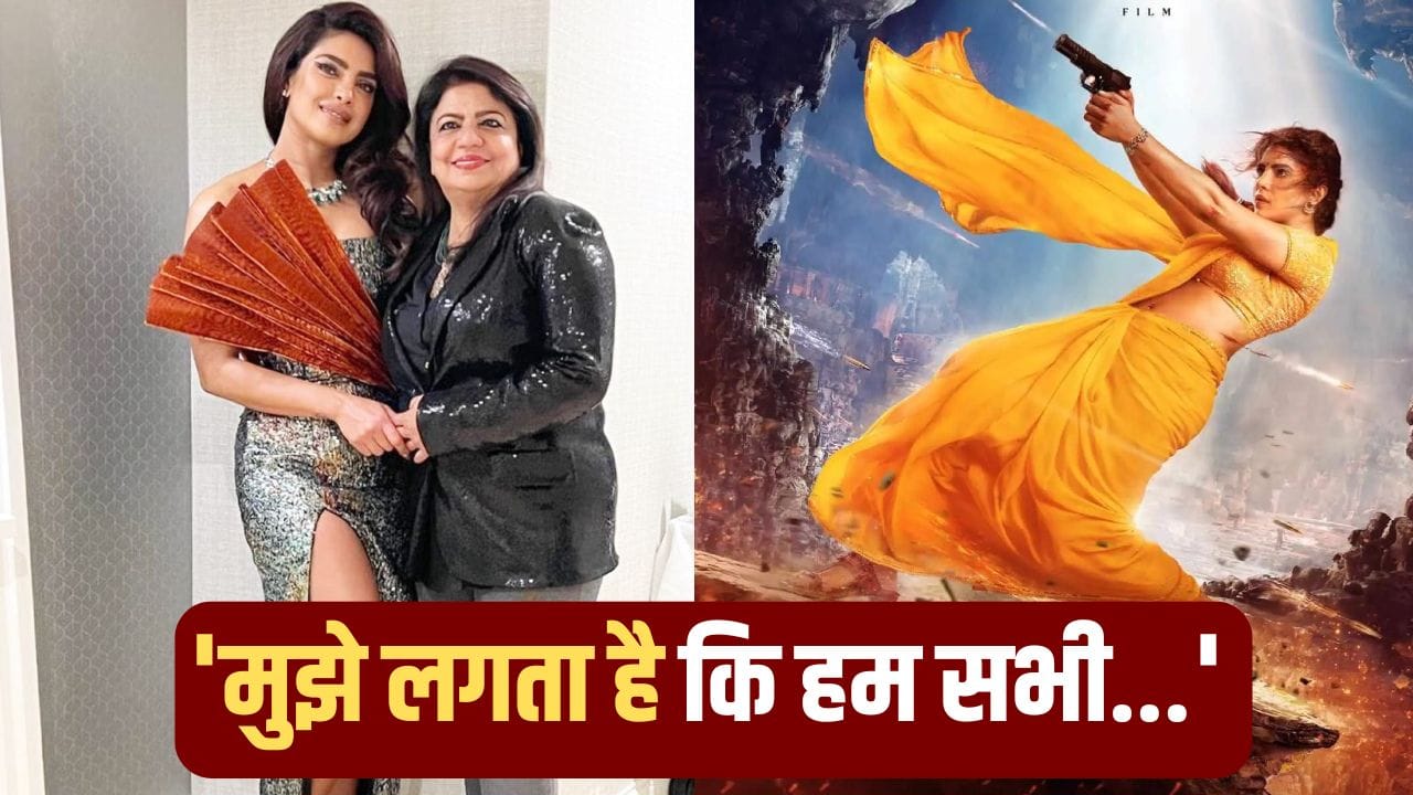 Priyanka Mother On Varanasi: ‘वाराणसी’ देखने को बेकरार हैं प्रियंका की मां मधु चोपड़ा, फिल्म पर दिया ऐसा बयान
