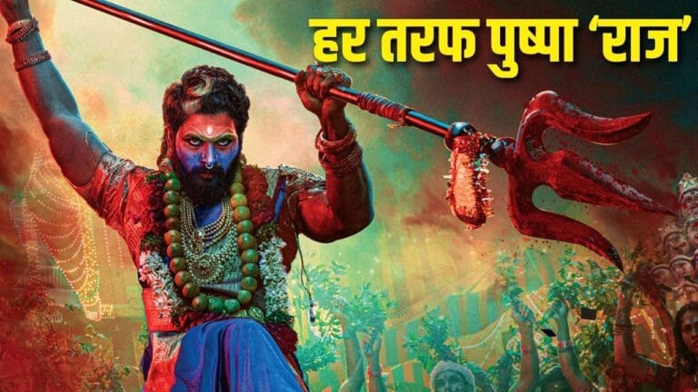 Pushpa 2 Box Office Day 20 नहीं किसी में दम! 20वें दिन भी ‘पुष्पा भाऊ’ के आगे झुके बड़े-बड़े सुपरस्टार्स! वरुण धवन की बढ़ेंगी मुश्किलें! “ • ˌ Pushpa 2 Box Office Day 20 नहीं किसी में दम! 20वें दिन भी ‘पुष्पा भाऊ’ के आगे झुके बड़े-बड़े सुपरस्टार्स! वरुण धवन की बढ़ेंगी मुश्किलें! “ • ˌ