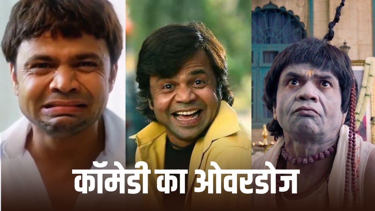 Rajpal Yadav Comedy Movies: राजपाल यादव के करियर की 5 बेस्ट फिल्में, हंसते हंसते पेट में हो जाएगा दर्द Rajpal Yadav Comedy Movies: राजपाल यादव के करियर की 5 बेस्ट फिल्में, हंसते हंसते पेट में हो जाएगा दर्द