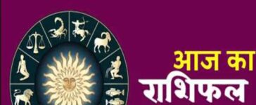 किन राशियों पर बरसेगी किस्मत की मेहरबानी, पढ़ें आज का भविष्यफल – Khabar Monkey