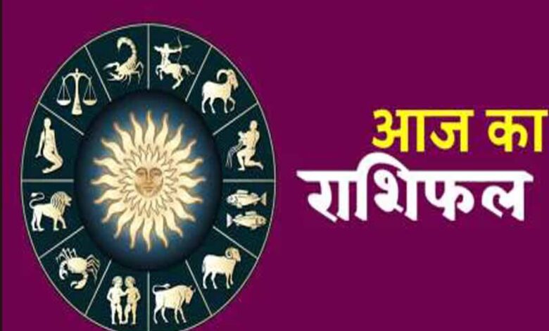 किन राशियों पर बरसेगी किस्मत की मेहरबानी, पढ़ें आज का भविष्यफल – Khabar Monkey