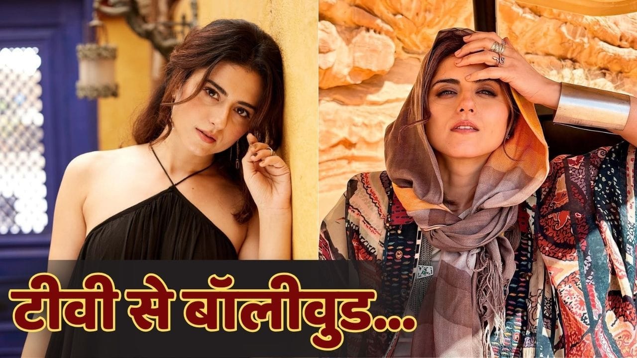 Birthday Special: 18 साल पहले टीवी से शुरू किया था करियर, छोटे पर्दे से बॉलीवुड तक, रिद्धि डोगरा का सफर Birthday Special: 18 साल पहले टीवी से शुरू किया था करियर, छोटे पर्दे से बॉलीवुड तक, रिद्धि डोगरा का सफर