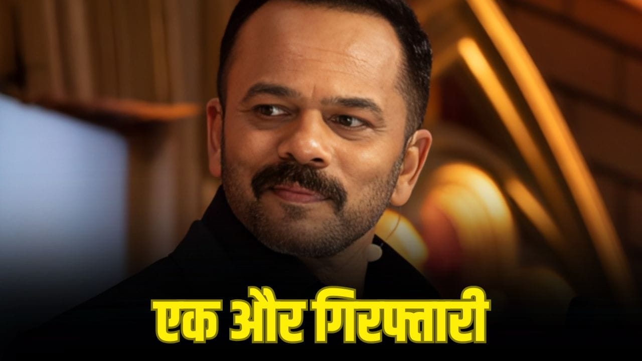 Rohit Shetty Firing Case: रोहित शेट्टी के घर हुई फायरिंग मामले में नया मोड़, राजस्थान से एक और शूटर गिरफ्तार, अब तक 6 हिरासत में Rohit Shetty Firing Case: रोहित शेट्टी के घर हुई फायरिंग मामले में नया मोड़, राजस्थान से एक और शूटर गिरफ्तार, अब तक 6 हिरासत में