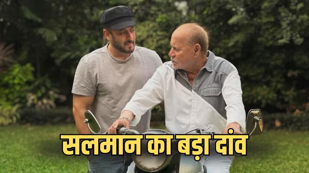 Salim Khan Biopic: पिता सलीम खान पर फिल्म बनाएंगे सलमान खान, ‘बैटल ऑफ गलवान’ के बाद सुपरस्टार का अगला दांव Salim Khan Biopic: पिता सलीम खान पर फिल्म बनाएंगे सलमान खान, ‘बैटल ऑफ गलवान’ के बाद सुपरस्टार का अगला दांव