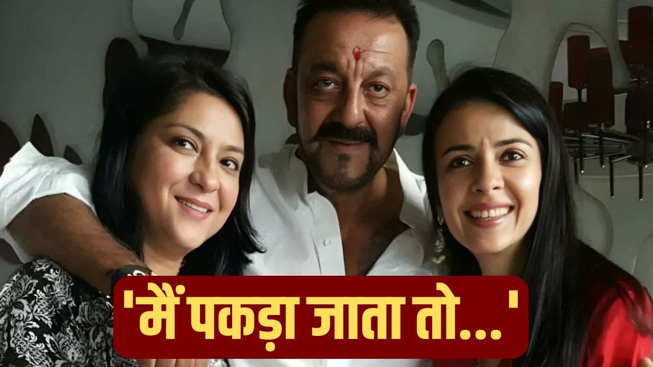 Sanjay On Sisters: ‘मेरी बहनों का क्या होता…’ फ्लाइट में डरे हुए थे संजय दत्त, इस वजह से था पकड़े जाने का खौफ