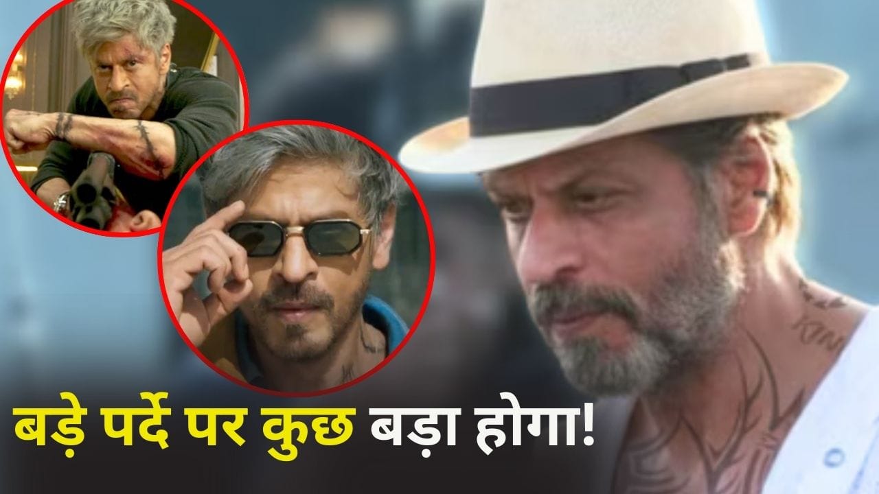 50 करोड़ में तैयार हुआ King का ये एक्शन सीक्वेंस, 10 दिन चली शूटिंग, शाहरुख ने खुद की प्लानिंग 50 करोड़ में तैयार हुआ King का ये एक्शन सीक्वेंस, 10 दिन चली शूटिंग, शाहरुख ने खुद की प्लानिंग
