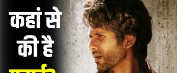 Shahid Kapoor Education: ‘ओ रोमियो’ स्टार शाहिद कपूर कितने पढ़े-लिखे हैं?