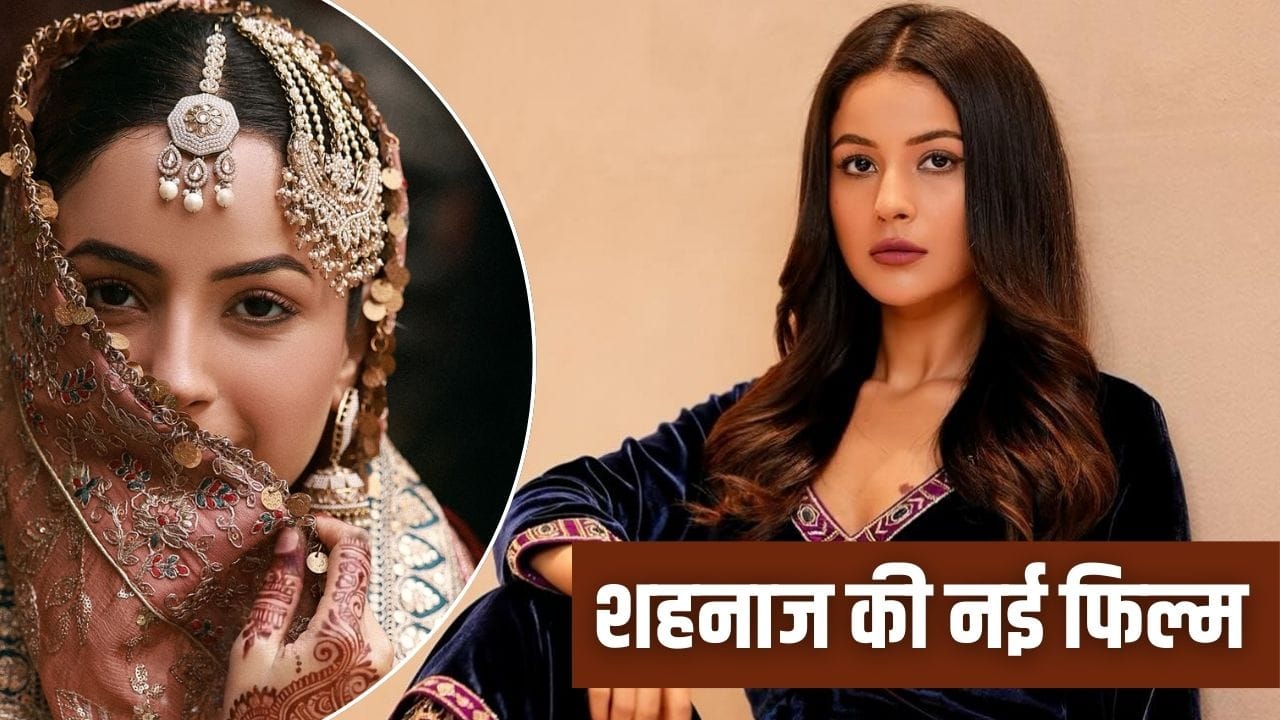 Shehnaaz Gill Film Ishqnama: शहनाज गिल की नई फिल्म का फर्स्ट लुक आया, इस दिन होगी रिलीज