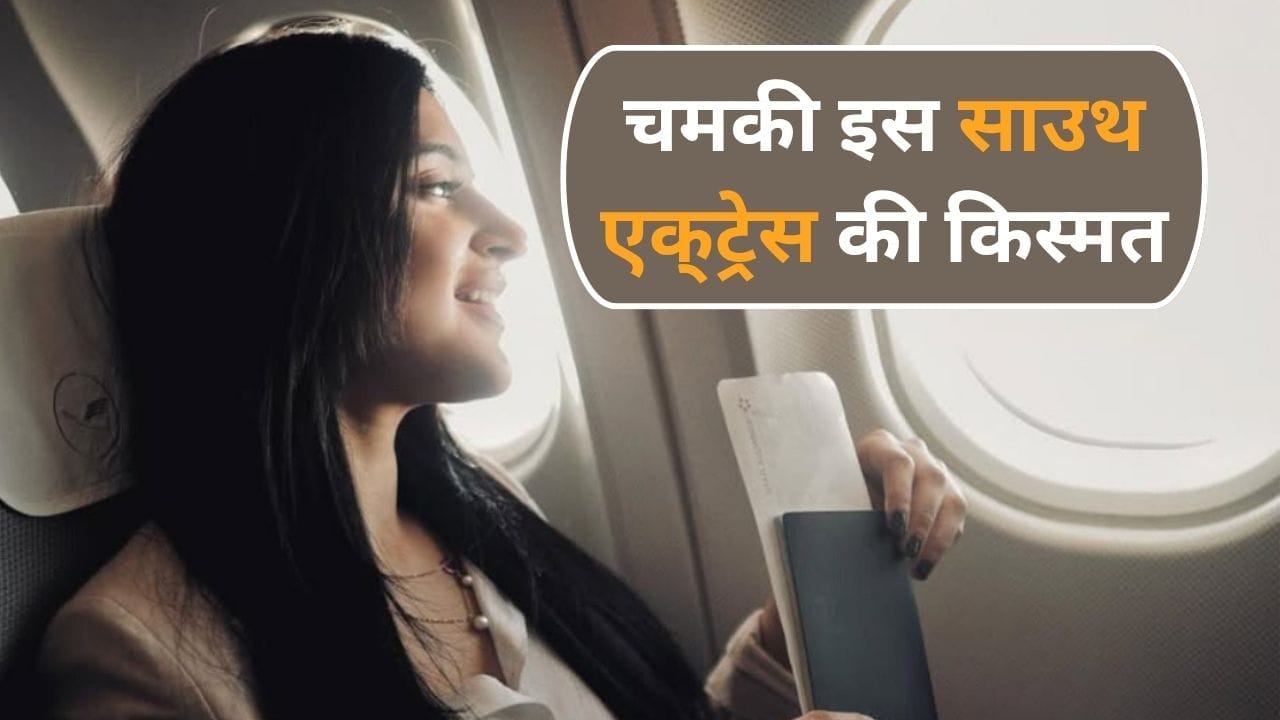Guess Who: 24 की उम्र में बिना शादी के 2 बच्चे, 1800 करोड़ी फिल्म से मिली पहचान, अब इस एक्ट्रेस की झोली में फिल्में ही फिल्में Guess Who: 24 की उम्र में बिना शादी के 2 बच्चे, 1800 करोड़ी फिल्म से मिली पहचान, अब इस एक्ट्रेस की झोली में फिल्में ही फिल्में