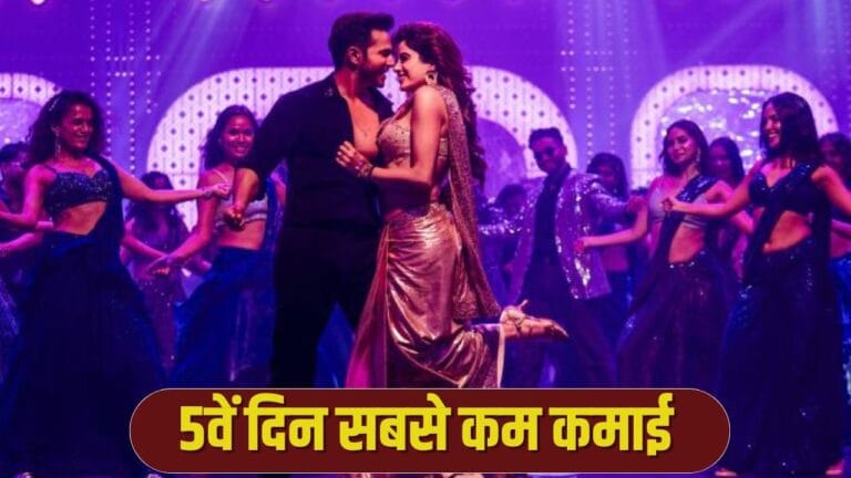 SSKTK BO Collection: बॉक्स ऑफिस पर निकली हवा, ‘कांतारा चैप्टर 1 ‘ के आगे वरुण-जान्हवी ने टेके घुटने! मंडे टेस्ट में पास या फेल? SSKTK BO Collection: बॉक्स ऑफिस पर निकली हवा, ‘कांतारा चैप्टर 1 ‘ के आगे वरुण-जान्हवी ने टेके घुटने! मंडे टेस्ट में पास या फेल?