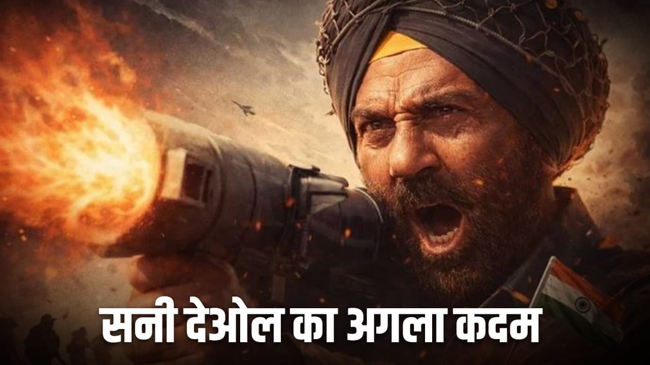 Sunny Deol: इधर ‘बॉर्डर 2’ हुई रिलीज, उधर सनी देओल ने शुरू कर दी बड़ी तैयारी