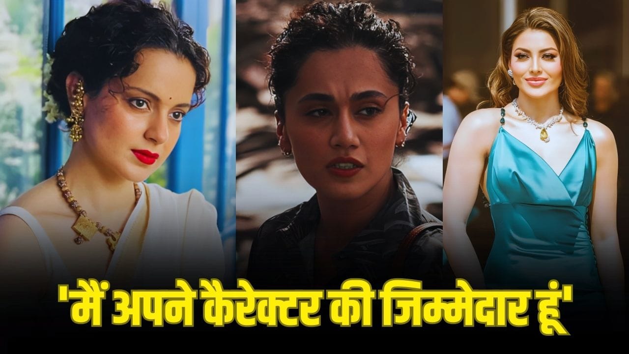 Taapsee Pannu Exclusive: उर्वशी रौतेला और कंगना रनौत संग विवादों पर क्या बोलीं तापसी पन्नू?