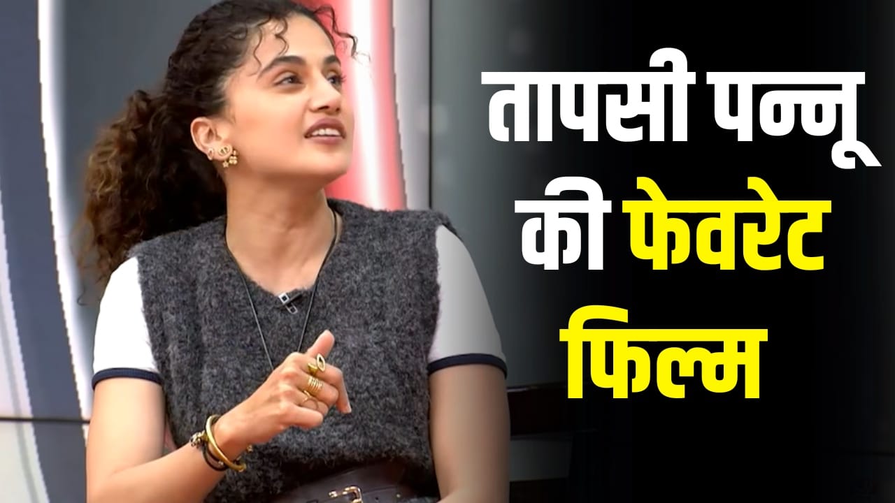 Exclusive: 10 साल पहले आई इस फिल्म ने तापसी पन्नू को दिया चुनने का अधिकार, TV9 पर एक्ट्रेस ने क्या बताया?