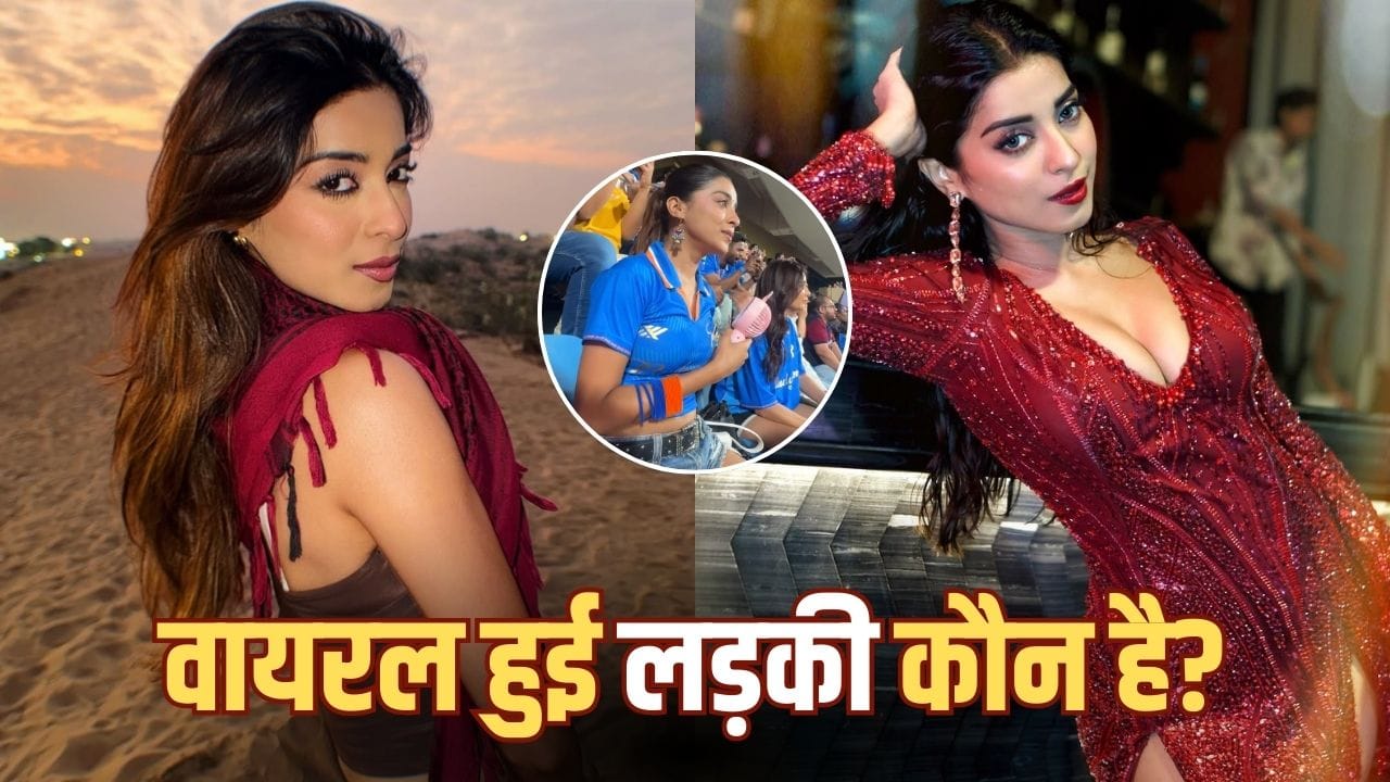 IND vs USA मैच में डांस करती दिखी तान्वी गडकरी लड़की कौन हैं? वायरल वीडियो के बाद छाईं सोशल मीडिया पर IND vs USA मैच में डांस करती दिखी तान्वी गडकरी लड़की कौन हैं? वायरल वीडियो के बाद छाईं सोशल मीडिया पर