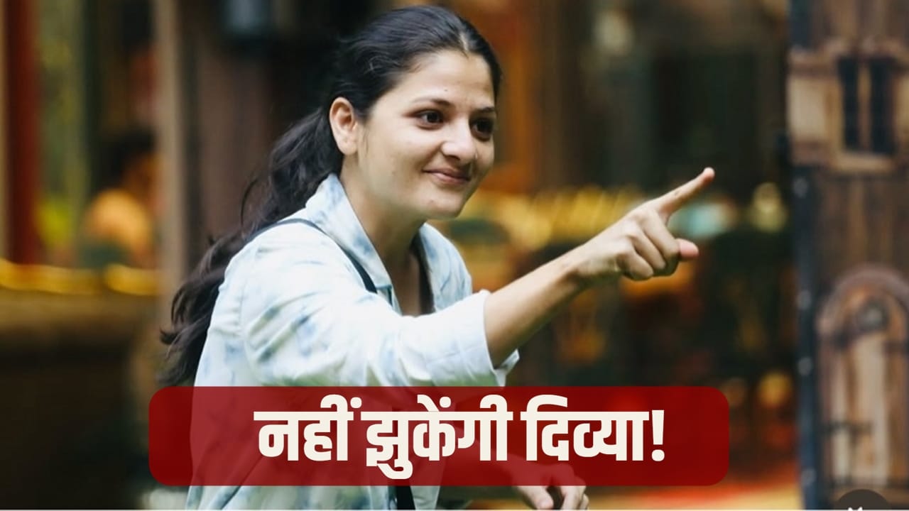 Bigg Boss: ‘मेरी बात आधी दिखाई गई’, तलवार वाली धमकी पर दिव्या शिंदे ने तोड़ी चुप्पी, बोलीं- चाहे जो हो जाए माफी नहीं मांगूंगी