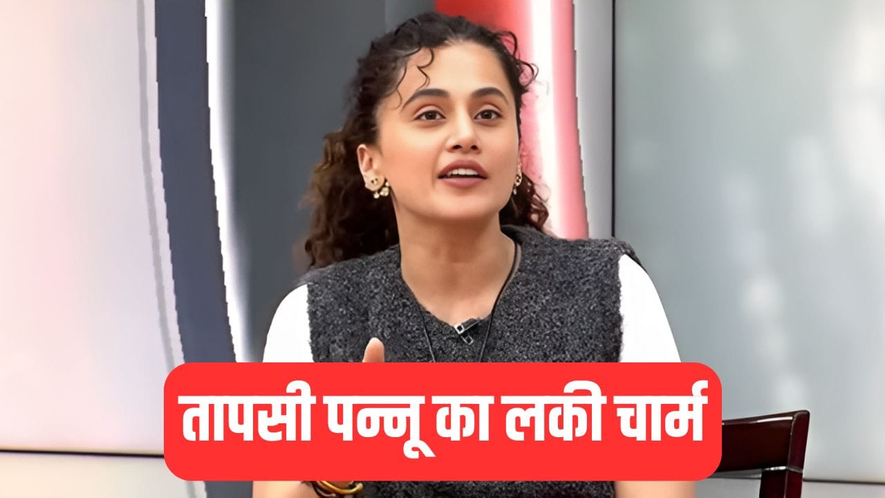 Exclusive: कोर्टरूम ड्रामा फिल्में करना क्यों पसंद करती हैं तापसी पन्नू? दिया ये जवाब Exclusive: कोर्टरूम ड्रामा फिल्में करना क्यों पसंद करती हैं तापसी पन्नू? दिया ये जवाब