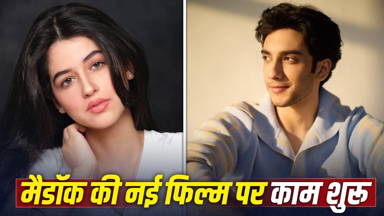 आलिया भट्ट के ऑनस्क्रीन ‘भाई’ संग राजेश खन्ना की नातिन की बनी जोड़ी, Maddock की फिल्म की शूटिंग शुरू आलिया भट्ट के ऑनस्क्रीन ‘भाई’ संग राजेश खन्ना की नातिन की बनी जोड़ी, Maddock की फिल्म की शूटिंग शुरू