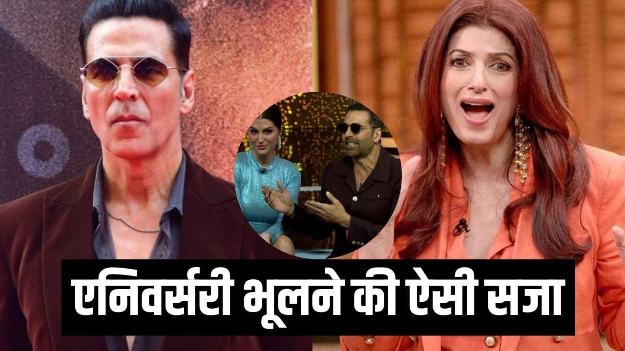 Wheel Of Fortune: ‘अगर बीवी को भूल गए तो…’ इस एक्ट्रेस के सामने Akshay Kumar ने ट्विंकल खन्ना का उड़ाया मजाक Wheel Of Fortune: ‘अगर बीवी को भूल गए तो…’ इस एक्ट्रेस के सामने Akshay Kumar ने ट्विंकल खन्ना का उड़ाया मजाक