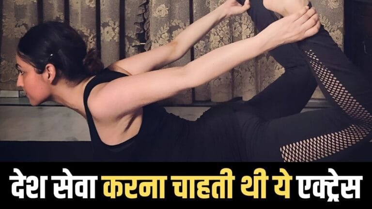 Guess Who: एक्ट्रेस नहीं, IAS बनना चाहती थी ये हसीना, फिर दे डाली 340 करोड़ी फिल्म Guess Who: एक्ट्रेस नहीं, IAS बनना चाहती थी ये हसीना, फिर दे डाली 340 करोड़ी फिल्म