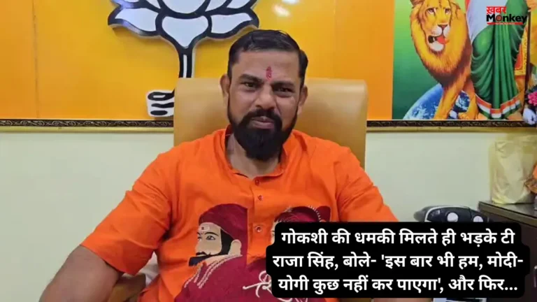 गोकशी की धमकी मिलते ही भड़के टी राजा सिंह, बोले- ‘इस बार भी हम, मोदी-योगी कुछ नहीं कर पाएगा’, और फिर… • ˌ गोकशी की धमकी मिलते ही भड़के टी राजा सिंह, बोले- ‘इस बार भी हम, मोदी-योगी कुछ नहीं कर पाएगा’, और फिर… • ˌ