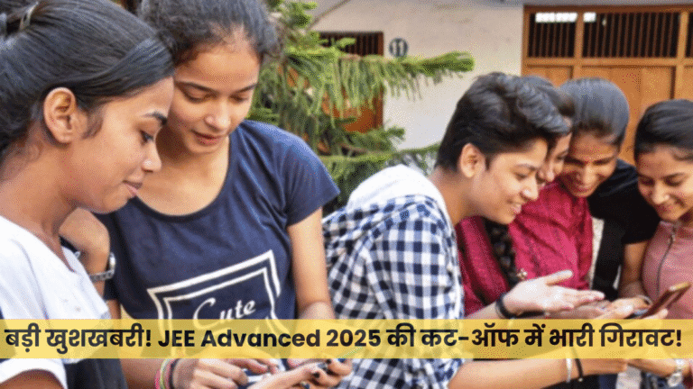 बड़ी खुशखबरी! JEE Advanced 2025 की कट-ऑफ में भारी गिरावट! देखें किस कैटेगरी को कितना फायदा? • ˌ बड़ी खुशखबरी! JEE Advanced 2025 की कट-ऑफ में भारी गिरावट! देखें किस कैटेगरी को कितना फायदा? • ˌ